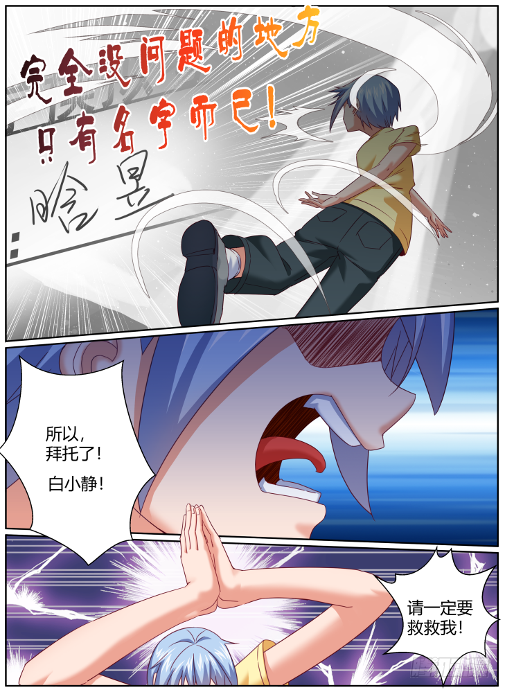 《女友培养计划》43,拜托了，救救我！ 第5页