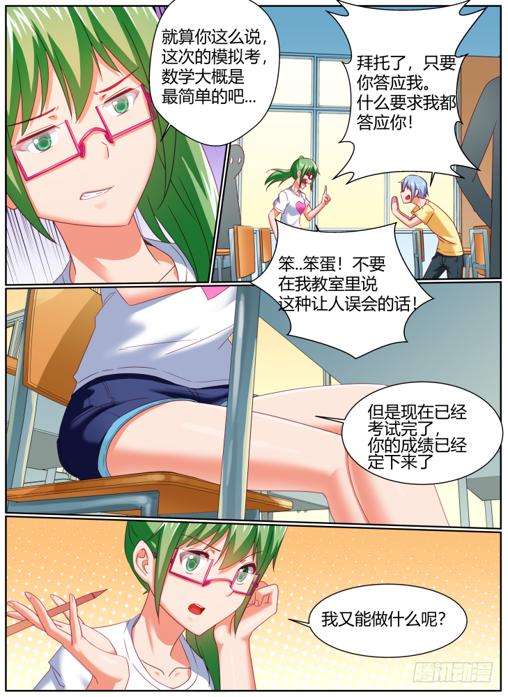 《女友培养计划》43,拜托了，救救我！ 第6页