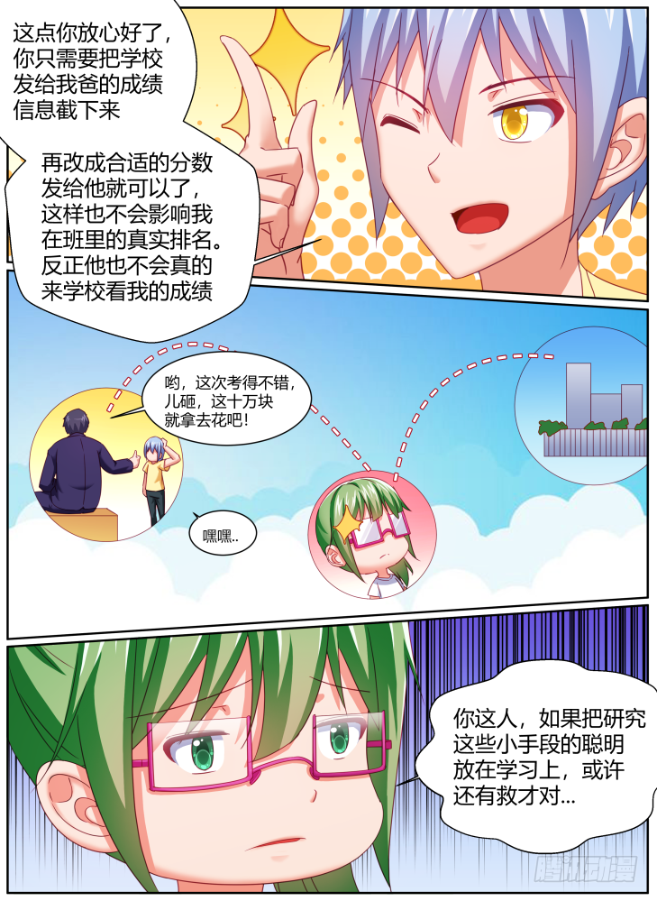 《女友培养计划》43,拜托了，救救我！ 第7页