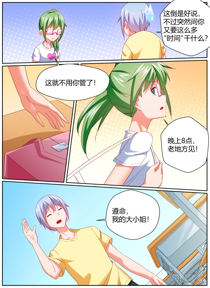 《女友培养计划》43,拜托了，救救我！ 第9页