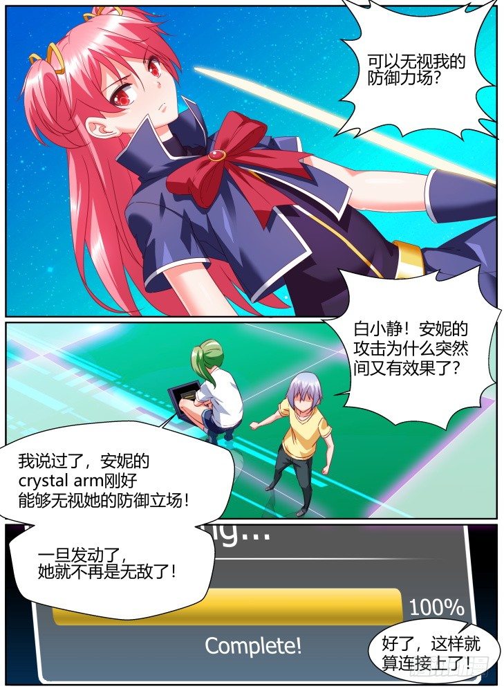 《女友培养计划》48,不再隐藏！ 第3页