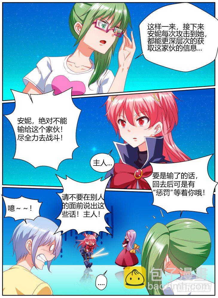 《女友培养计划》48,不再隐藏！ 第4页