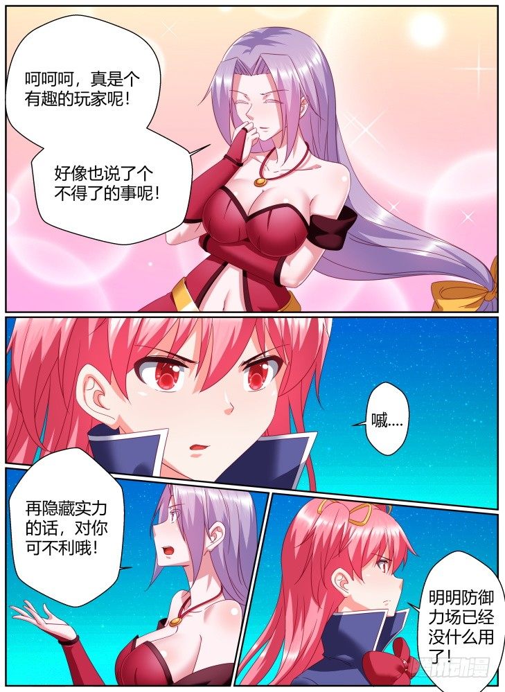 《女友培养计划》48,不再隐藏！ 第5页