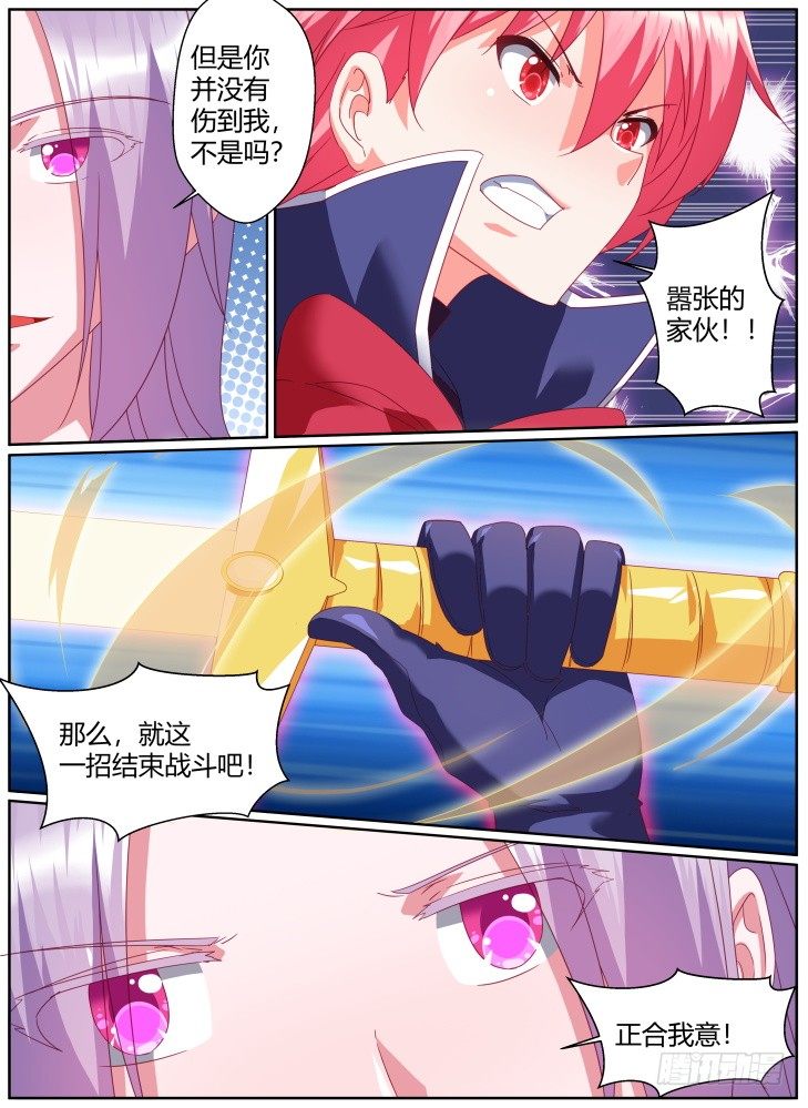 《女友培养计划》48,不再隐藏！ 第6页