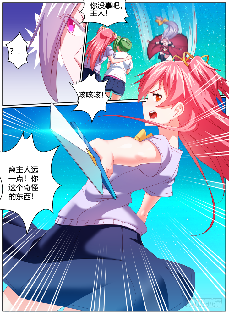 《女友培养计划》45,一样的脸？！ 第10页