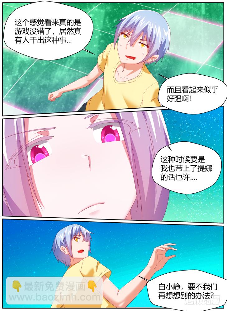 《女友培养计划》45,一样的脸？！ 第3页