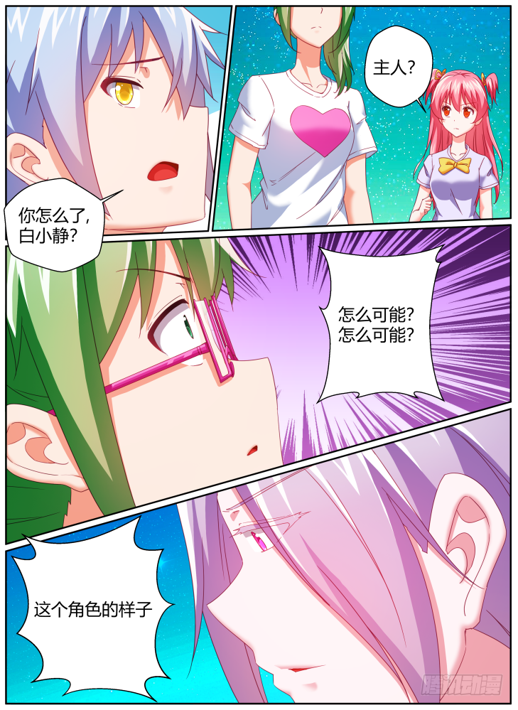 《女友培养计划》45,一样的脸？！ 第4页