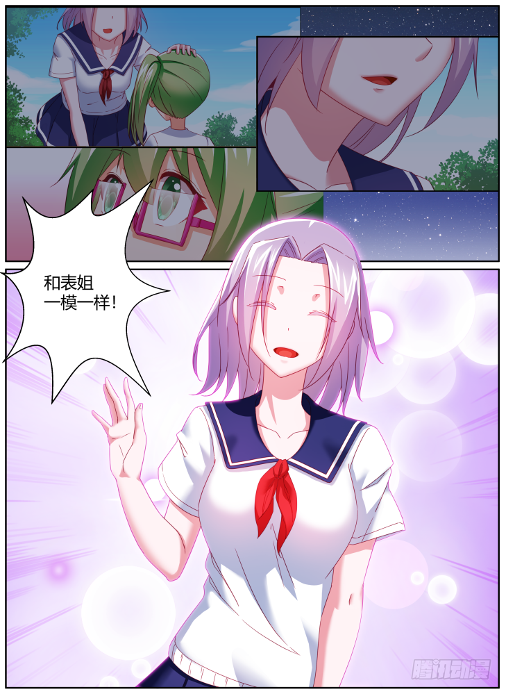 《女友培养计划》45,一样的脸？！ 第5页