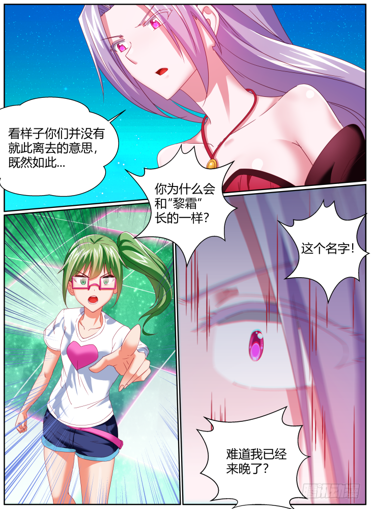 《女友培养计划》45,一样的脸？！ 第6页