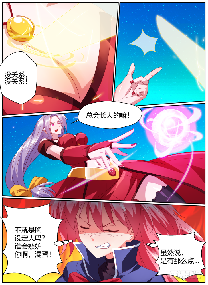 《女友培养计划》47，觉醒的力量！ 第10页