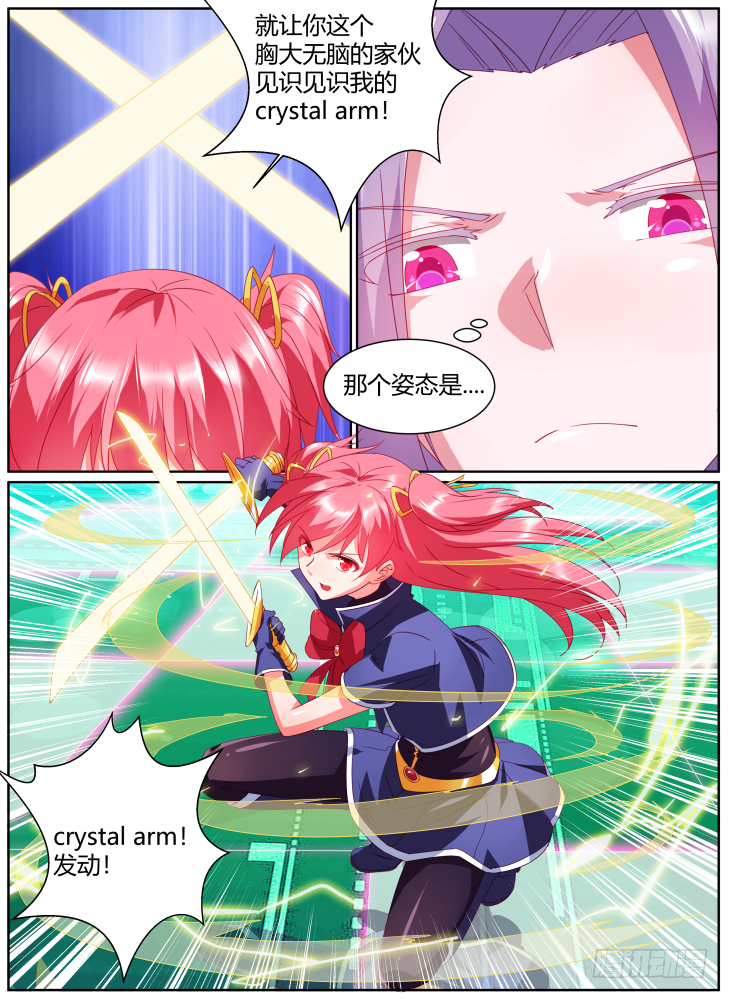 《女友培养计划》47，觉醒的力量！ 第11页