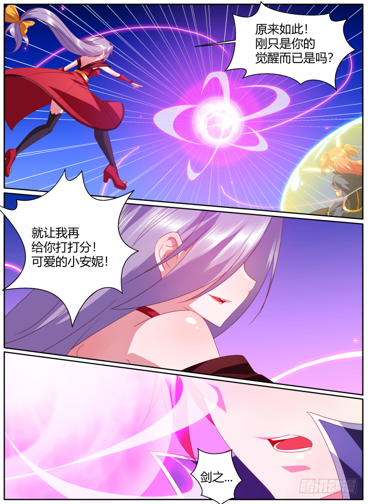 《女友培养计划》47，觉醒的力量！ 第12页
