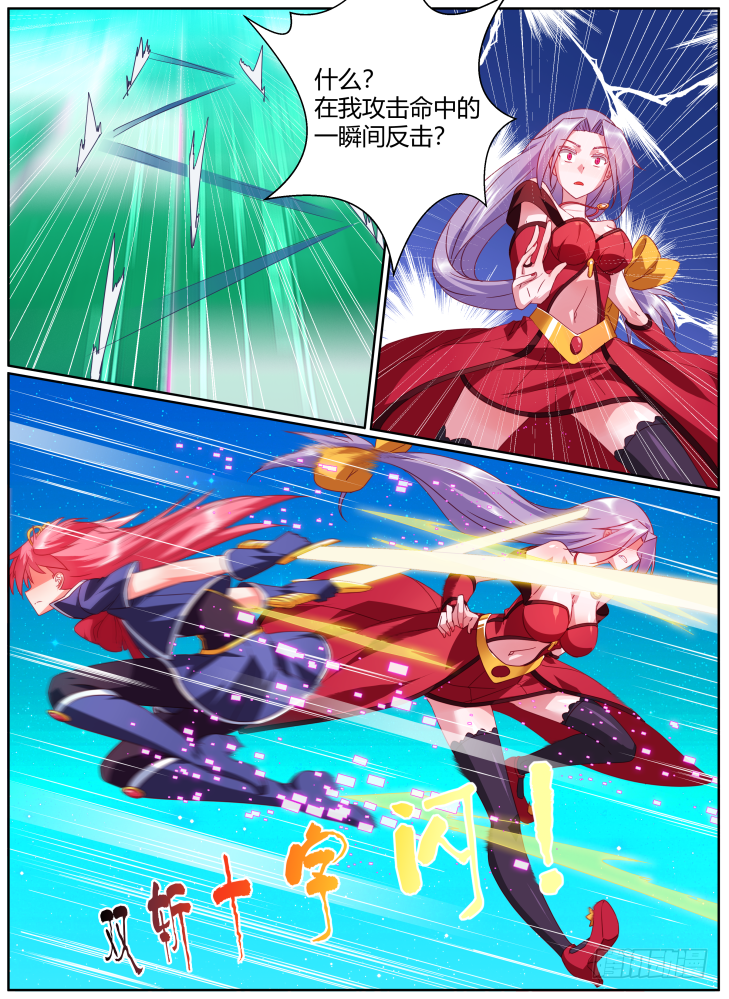 《女友培养计划》47，觉醒的力量！ 第13页