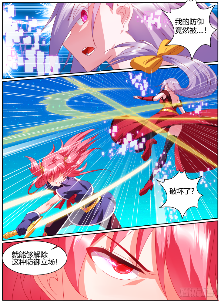 《女友培养计划》47，觉醒的力量！ 第14页