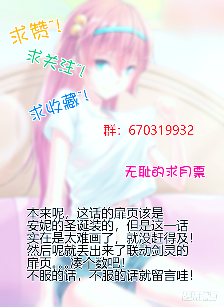 《女友培养计划》47，觉醒的力量！ 第15页