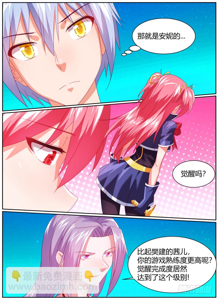 《女友培养计划》47，觉醒的力量！ 第2页