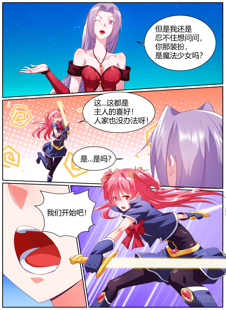 《女友培养计划》47，觉醒的力量！ 第3页