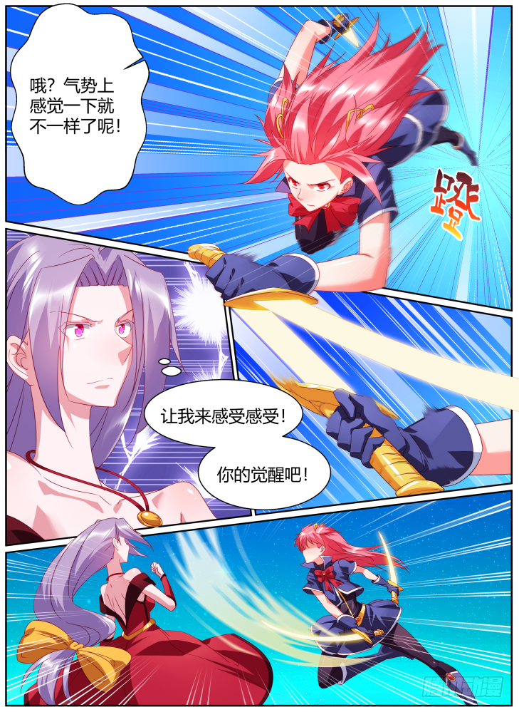 《女友培养计划》47，觉醒的力量！ 第4页