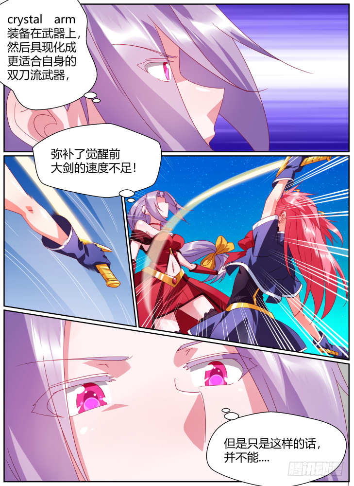 《女友培养计划》47，觉醒的力量！ 第5页