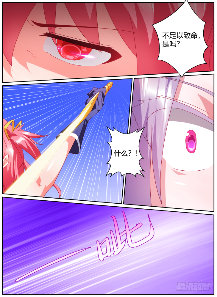 《女友培养计划》47，觉醒的力量！ 第6页