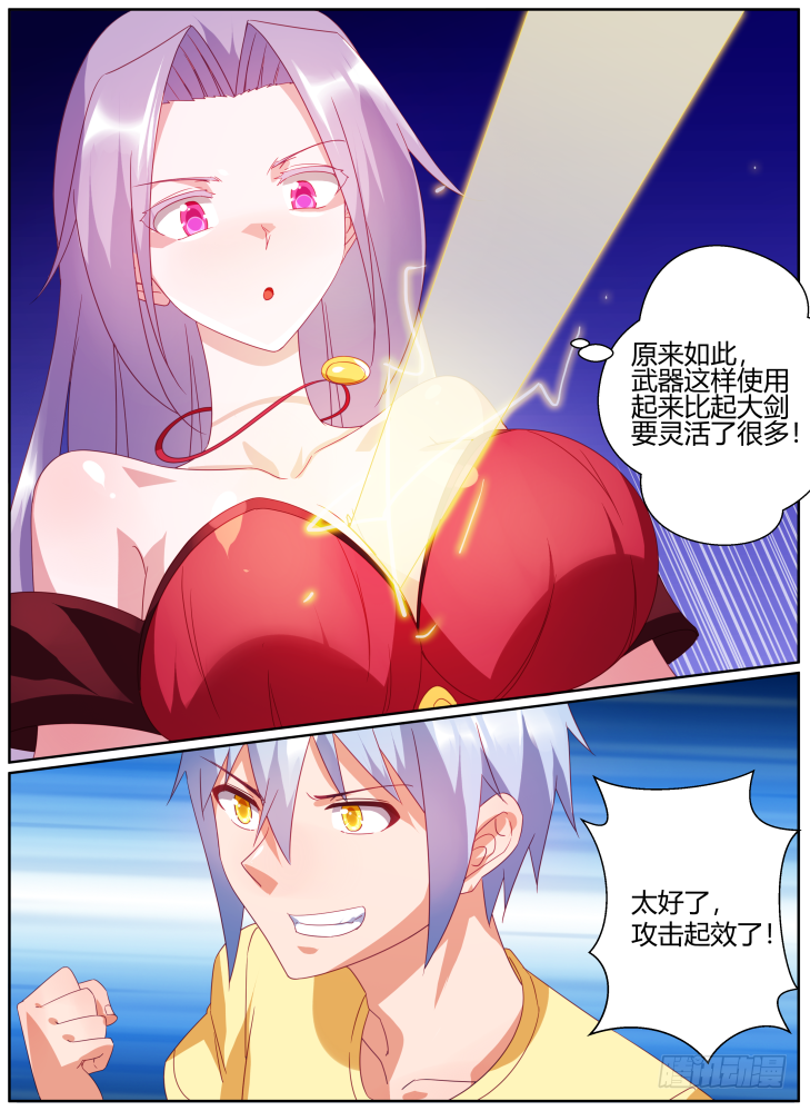 《女友培养计划》47，觉醒的力量！ 第7页