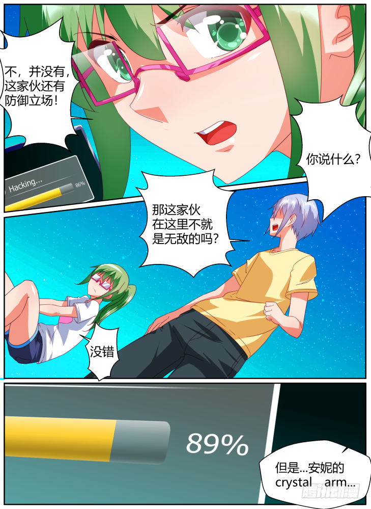 《女友培养计划》47，觉醒的力量！ 第8页