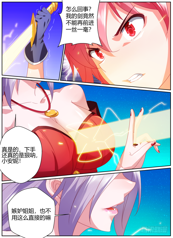 《女友培养计划》47，觉醒的力量！ 第9页