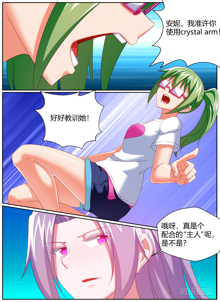 《女友培养计划》46,安妮的觉醒！ 第10页