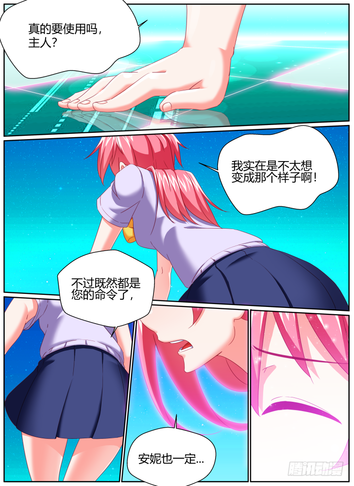 《女友培养计划》46,安妮的觉醒！ 第11页