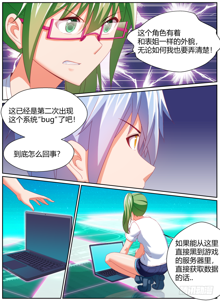 《女友培养计划》46,安妮的觉醒！ 第2页