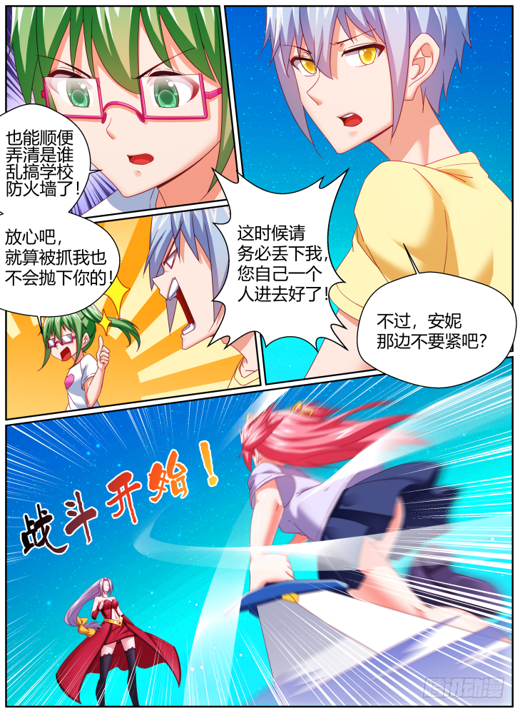 《女友培养计划》46,安妮的觉醒！ 第3页