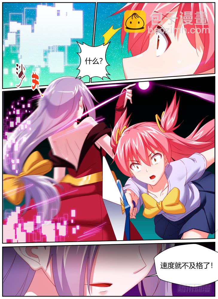 《女友培养计划》46,安妮的觉醒！ 第6页