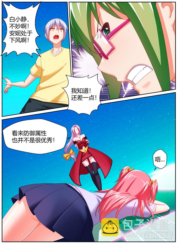 《女友培养计划》46,安妮的觉醒！ 第8页