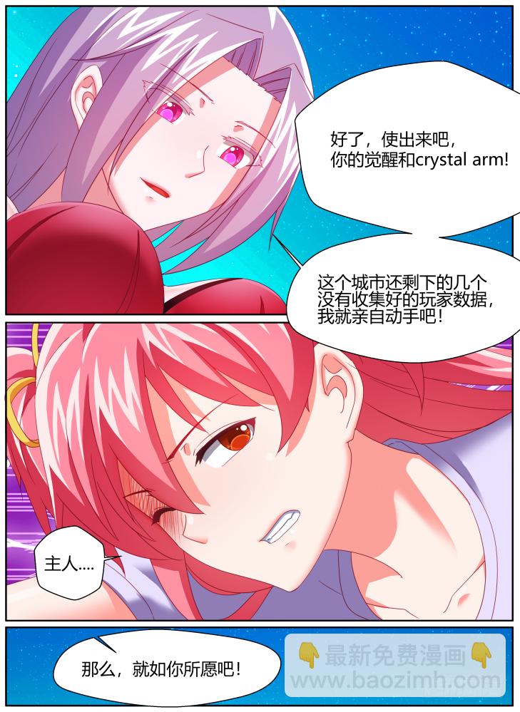 《女友培养计划》46,安妮的觉醒！ 第9页