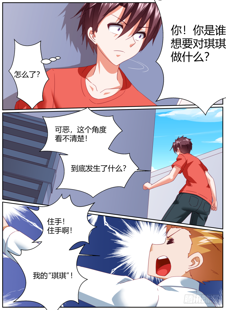 《女友培养计划》51，残酷！ 第10页