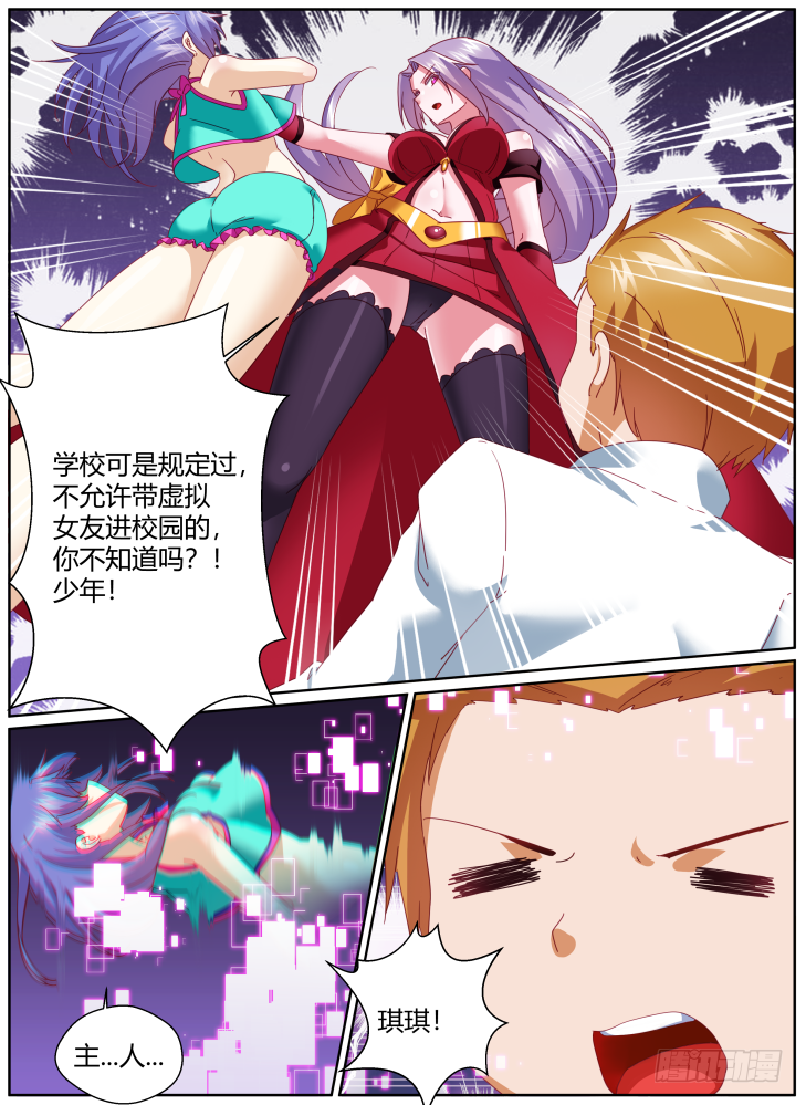 《女友培养计划》51，残酷！ 第11页