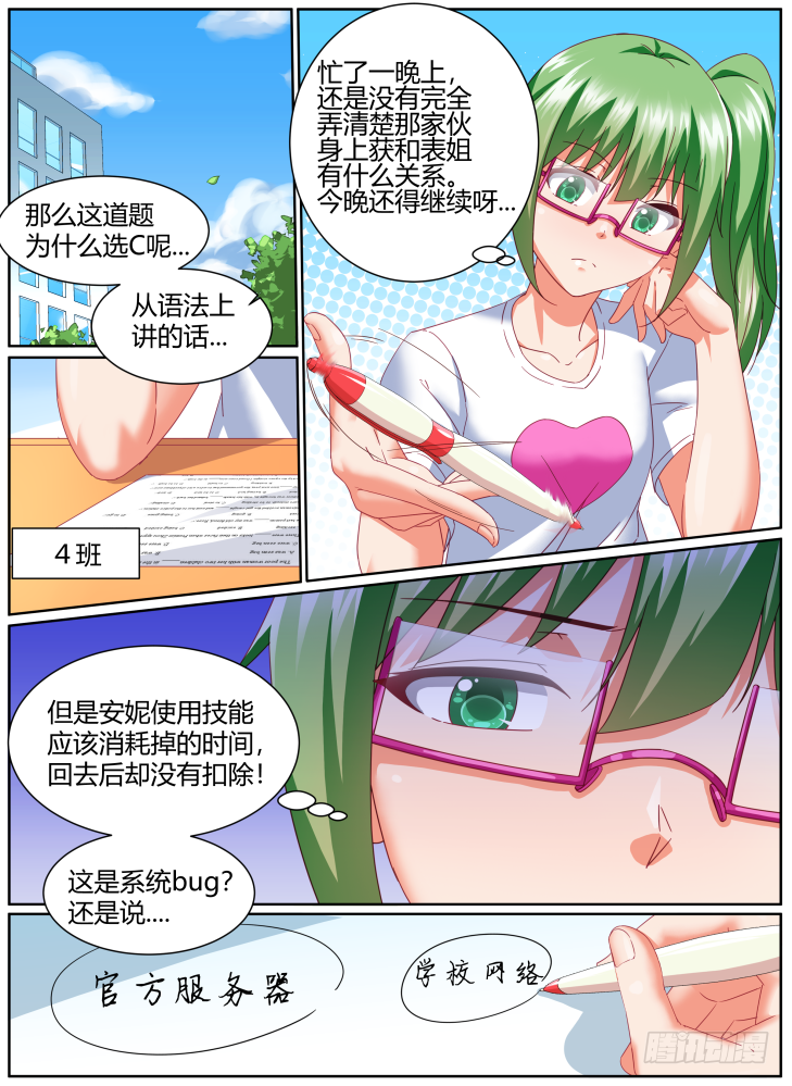 《女友培养计划》51，残酷！ 第2页