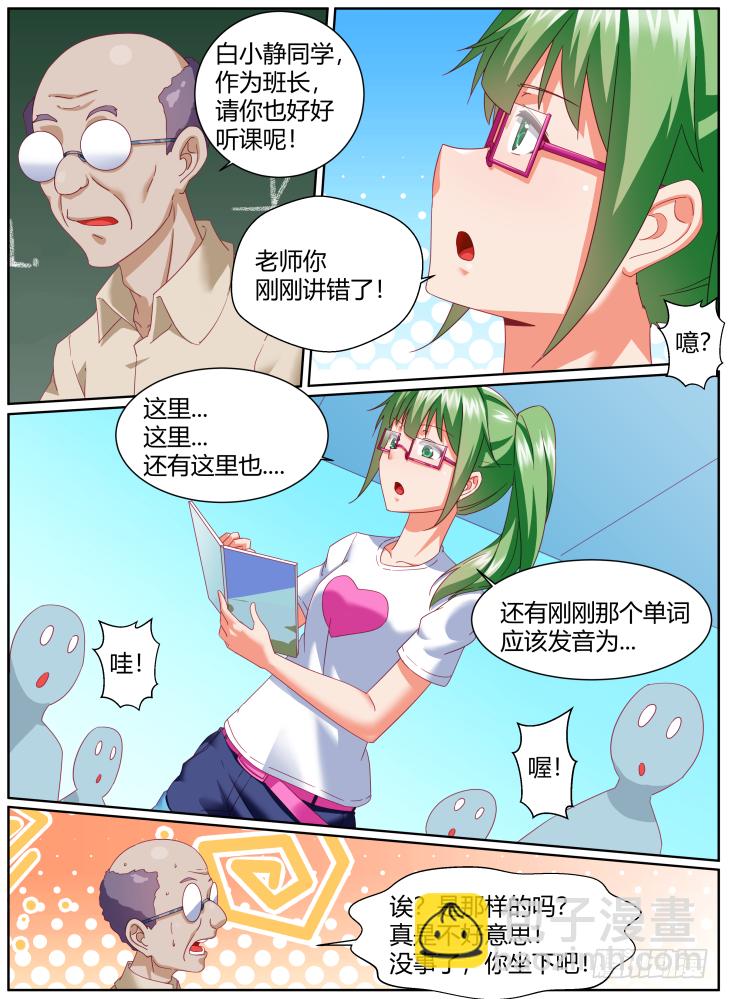 《女友培养计划》51，残酷！ 第3页