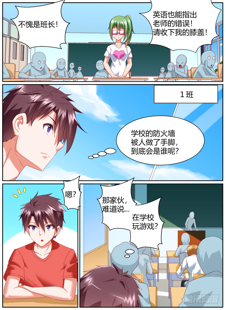 《女友培养计划》51，残酷！ 第4页