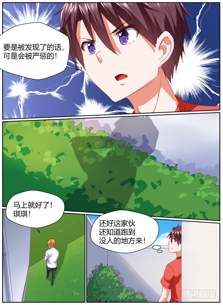 《女友培养计划》51，残酷！ 第6页