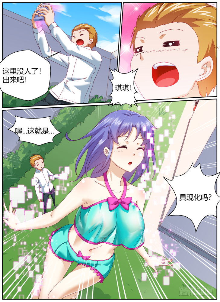 《女友培养计划》51，残酷！ 第7页
