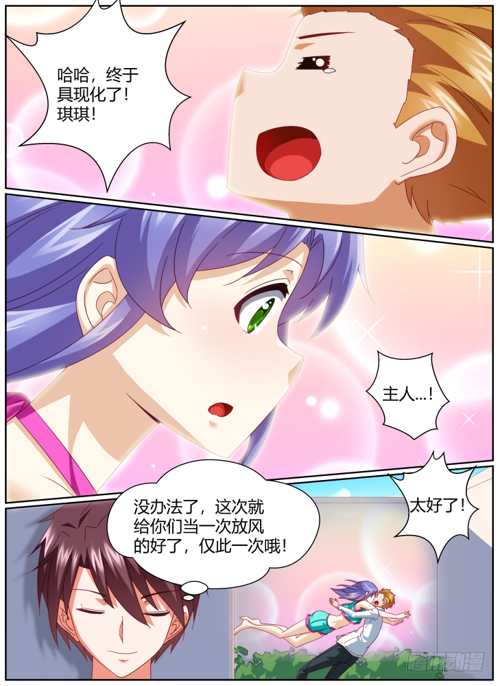 《女友培养计划》51，残酷！ 第8页
