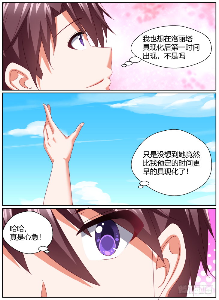 《女友培养计划》51，残酷！ 第9页