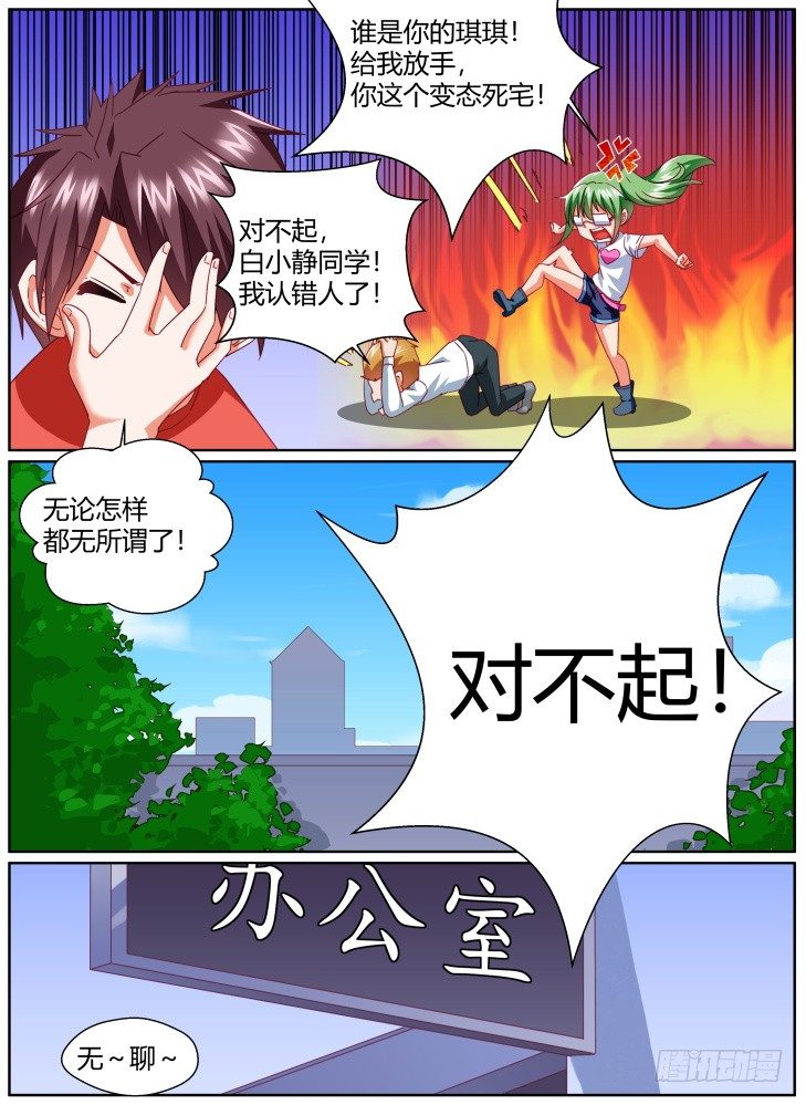《女友培养计划》52，计划开始！ 第10页