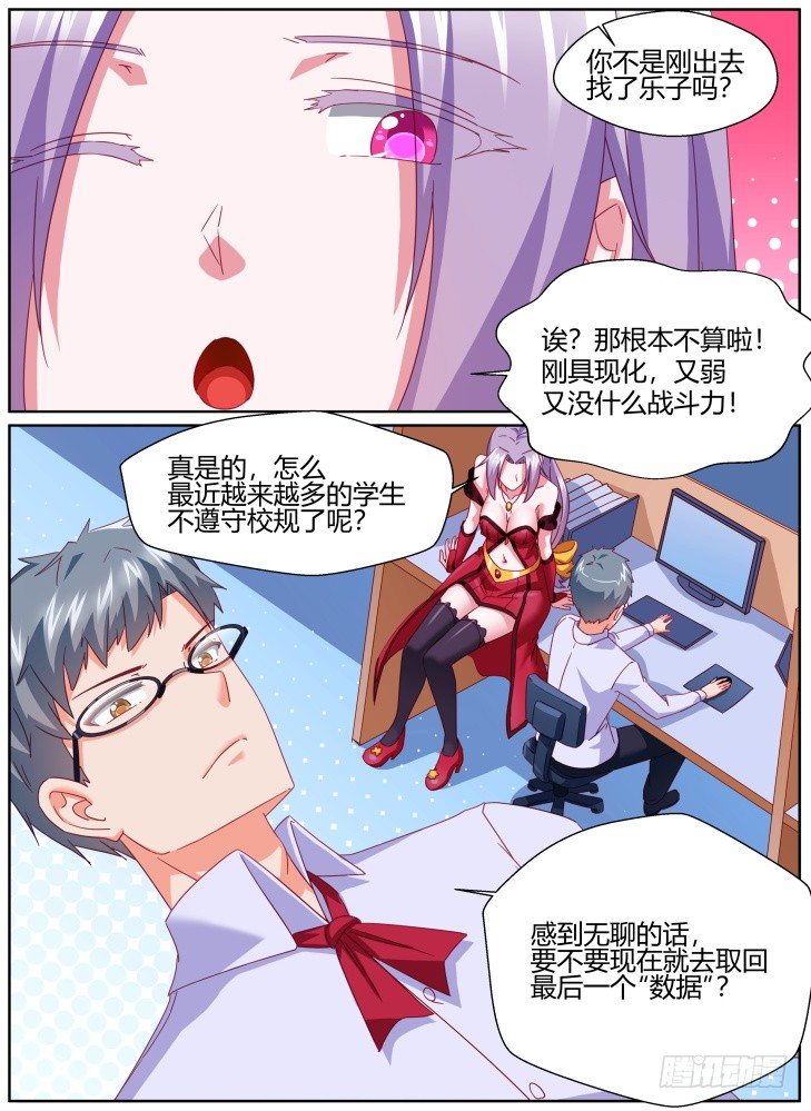 《女友培养计划》52，计划开始！ 第11页