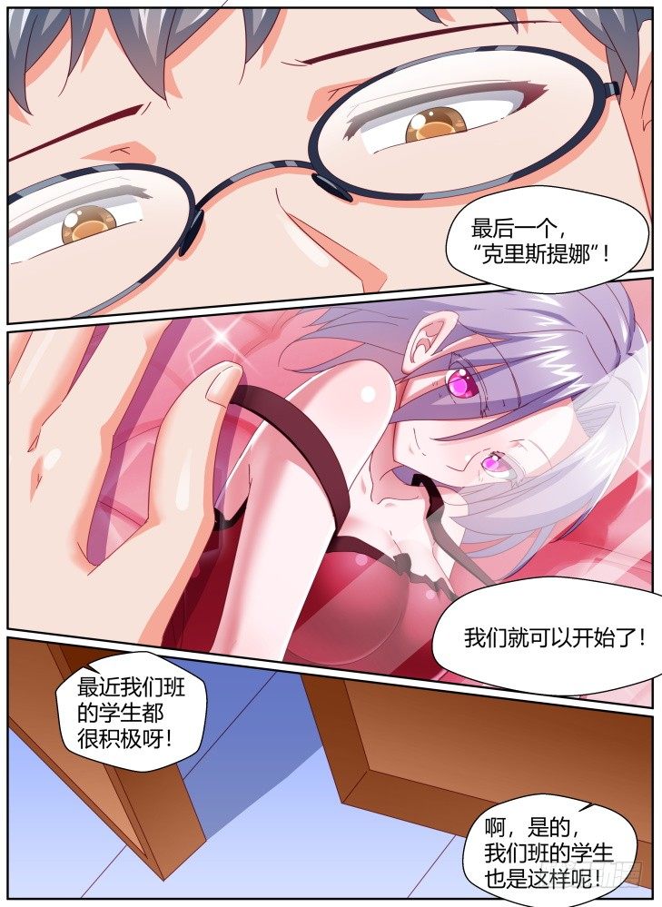 《女友培养计划》52，计划开始！ 第12页