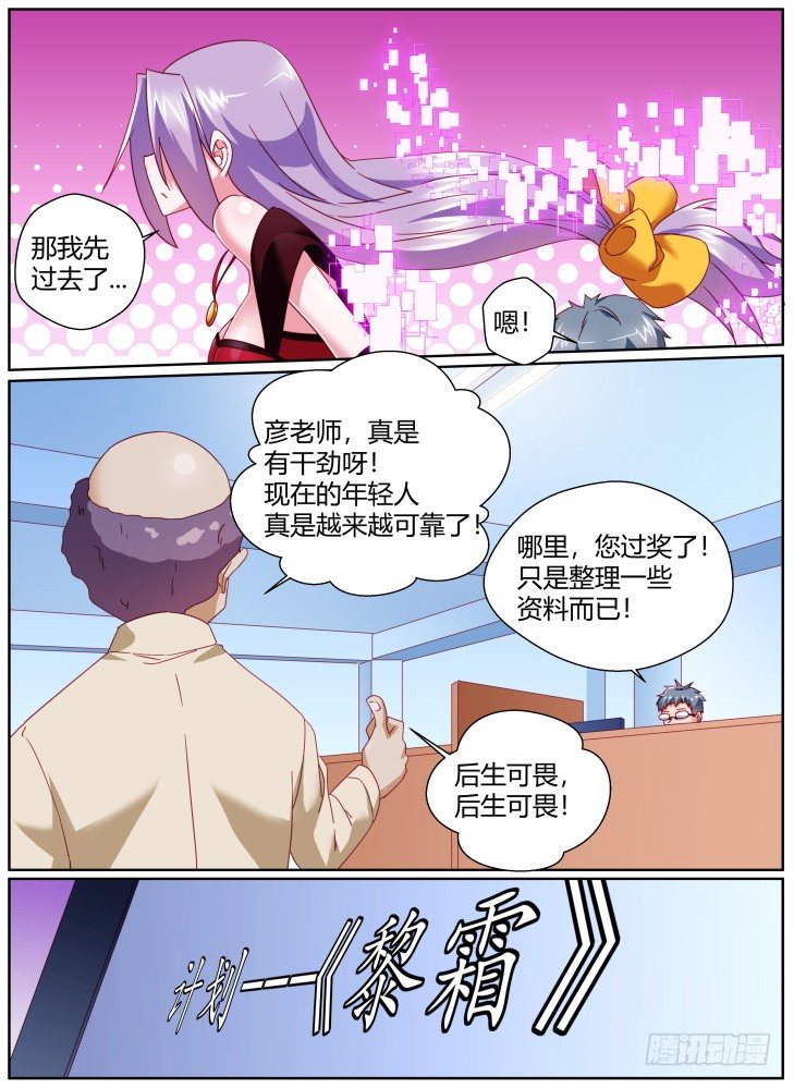 《女友培养计划》52，计划开始！ 第13页