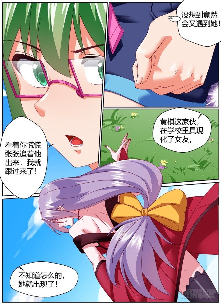 《女友培养计划》52，计划开始！ 第2页