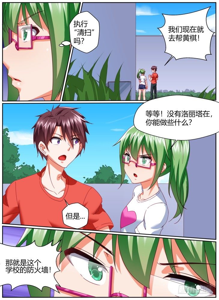 《女友培养计划》52，计划开始！ 第3页