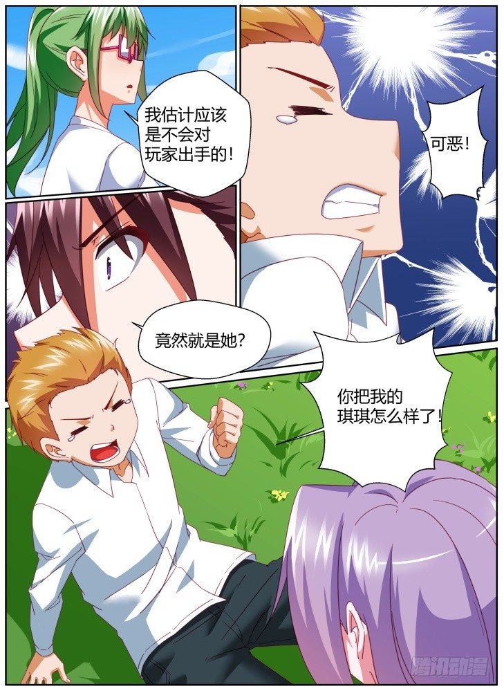 《女友培养计划》52，计划开始！ 第4页